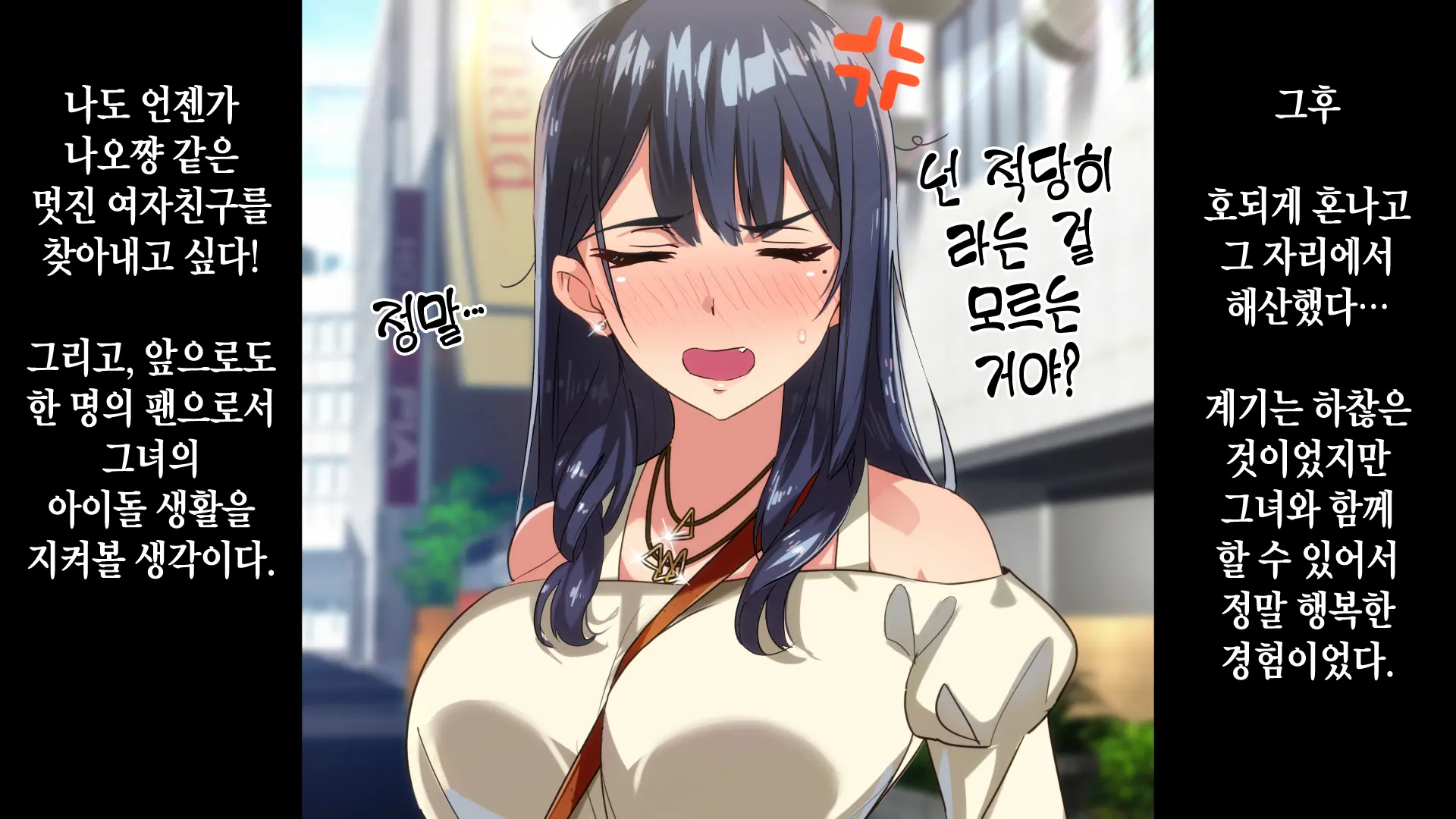 Rental Kanojo ~Honki Sex O Oboetara~ | 렌탈 여자친구는 아이돌 ~제대로 된 섹스를 알게 되면~